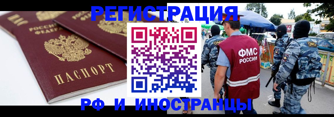 прописка в Тыве