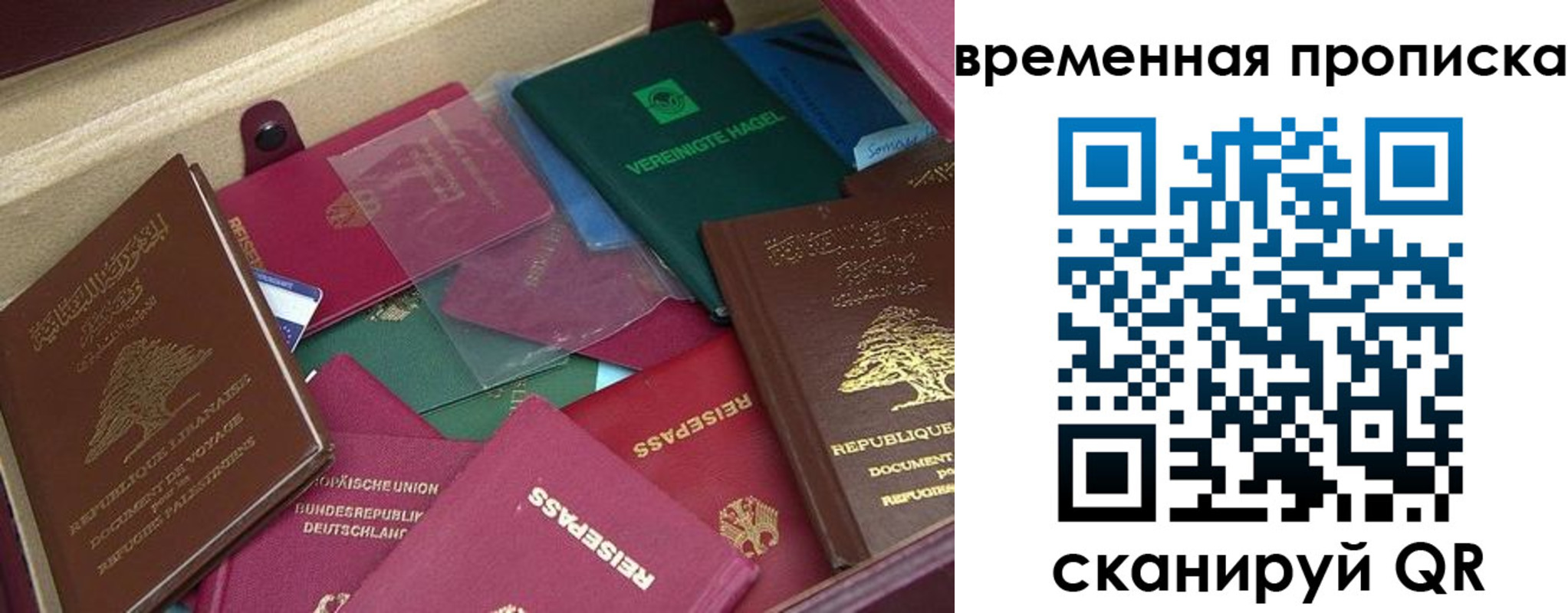 прописка в Тыве