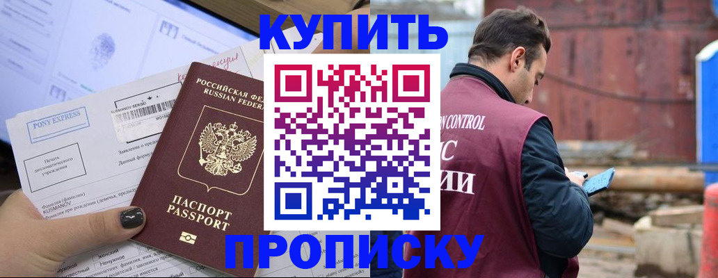 прописка паспорт в Тыве