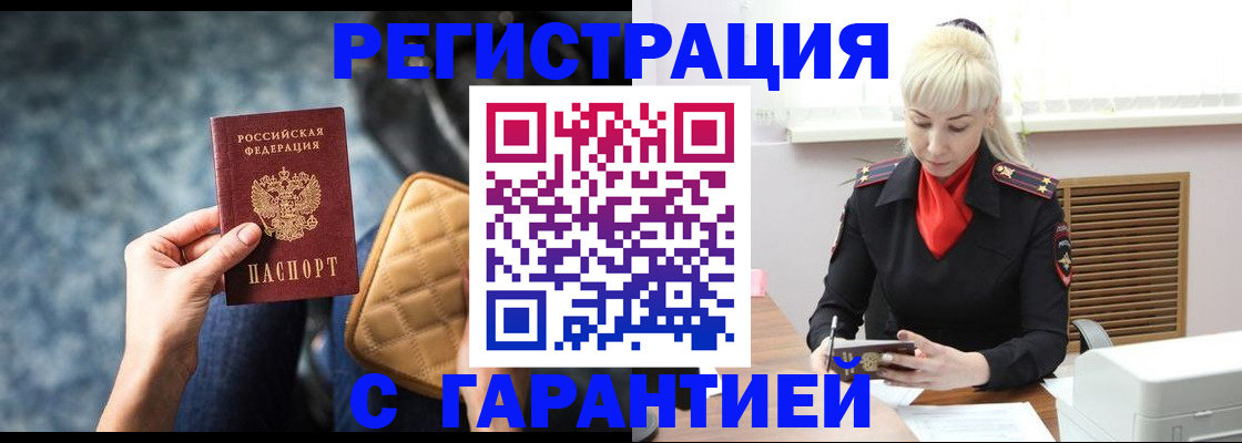 временная регистрация купить в Тыве